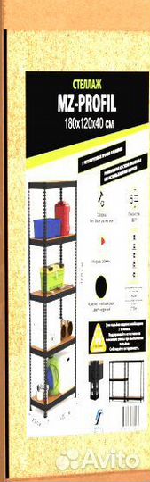 Стеллаж среднегрузовой мz-profil 170 кг/я