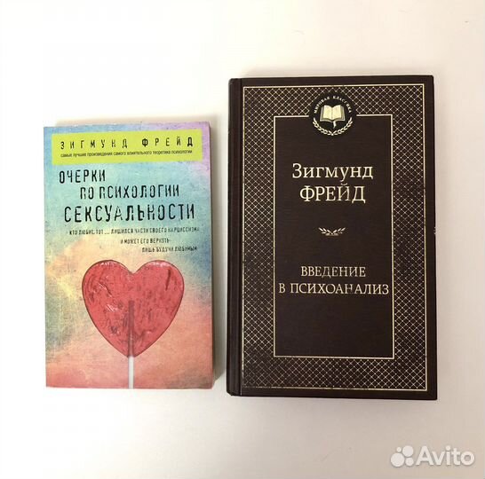 Зигмунд Фрейд. Книги