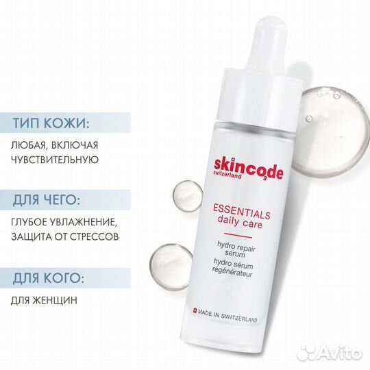 Skincode essentials daily care