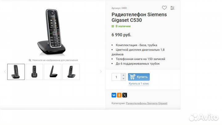 Радиотелефон Siemens Gigaset C530