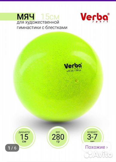 Мяч гимнастический