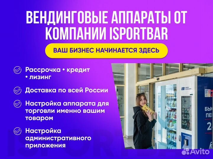 Вендинговые автоматы, вендинговый аппарат