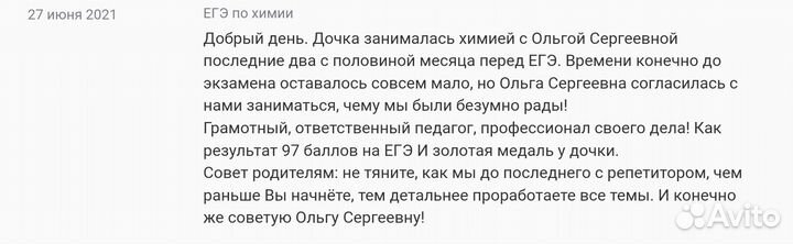 Репетитор по химии: огэ на 5, егэ на 90+