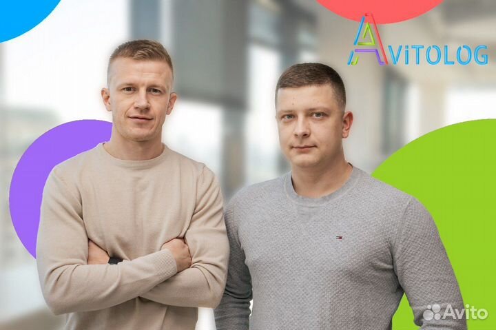 Авитолог / Услуги сертифицированного авитолога