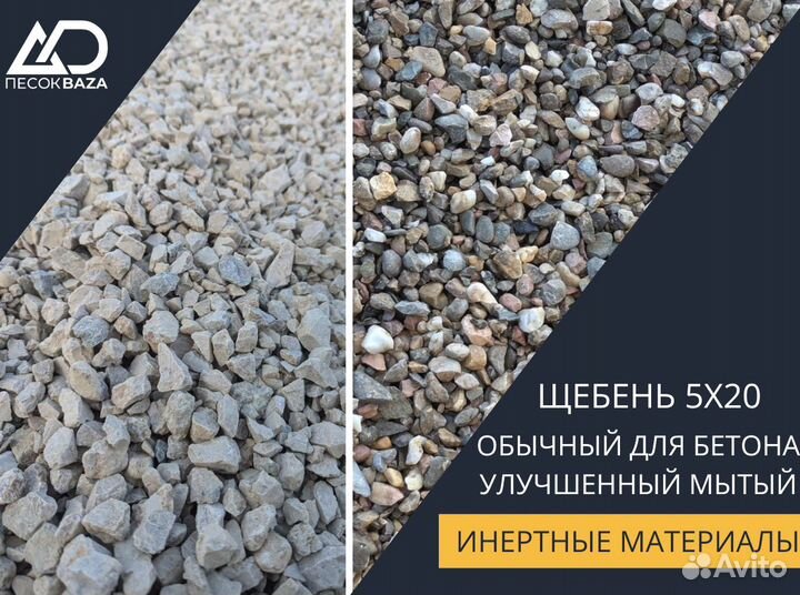 Щебень 5 20
