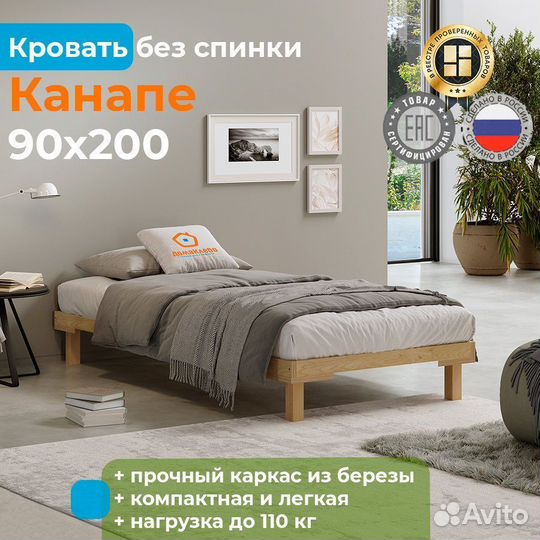 Кровать Канапе 90х200 деревянная без спинки