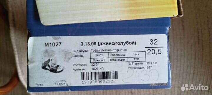 Сандалии детские