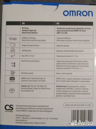 Тонометр Omron M2 Classic автомат