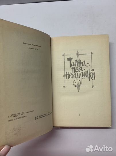 Тайна попугая заики и другие истории