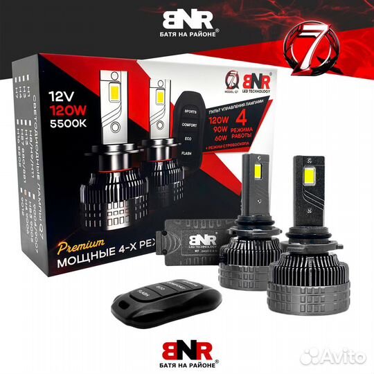 LED лампы с пультом управления BNR Q7 Цоколь HB4