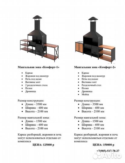 Мангальная зона Комфорт-4