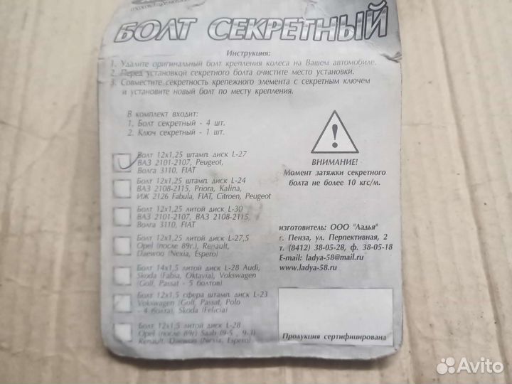 Секретные болты газ