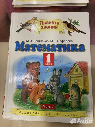 Математика 1 класс планета знаний 2 части