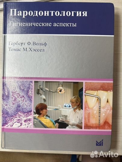 Книги для стоматологов