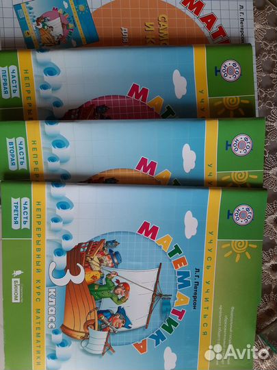 Математика 3 класс Петерсон 3и части