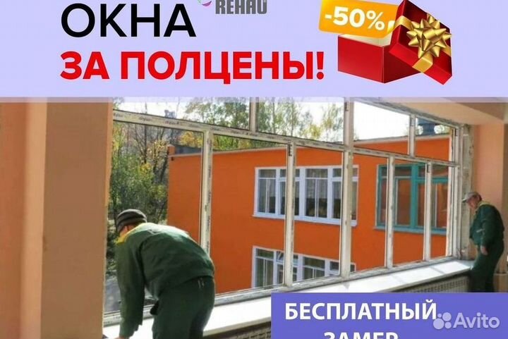 Остекление окон