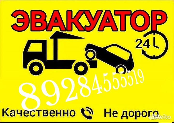 Эвакуатор