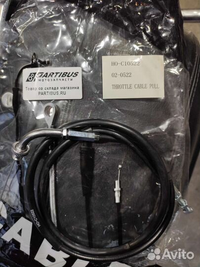 Honda VT750 Shadow Трос газа открытия