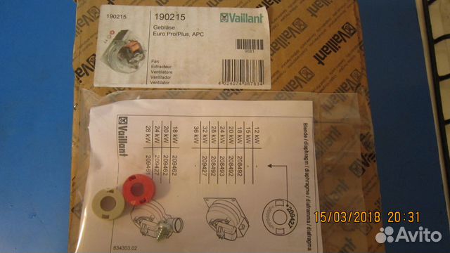 Трубка Вентури - Пито для котла Vailland, комплект