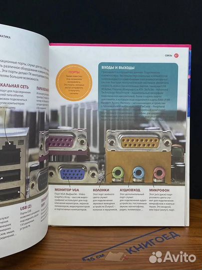 Большая детская энциклопедия. Наука, техника и информатика