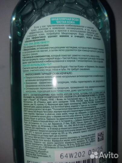 Мицеллярная вода Гараньер 400мл