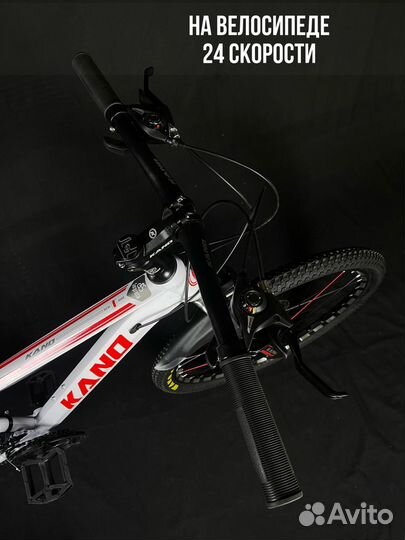 Горный велосипед kano 24 скорости (до 120 кг)