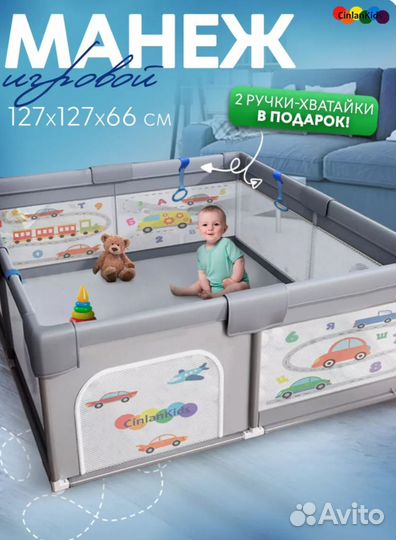 Детский игровой манеж