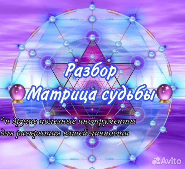Разбор матрицы судьбы
