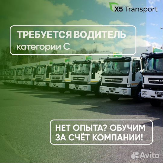 Водитель категории С (Софьино)