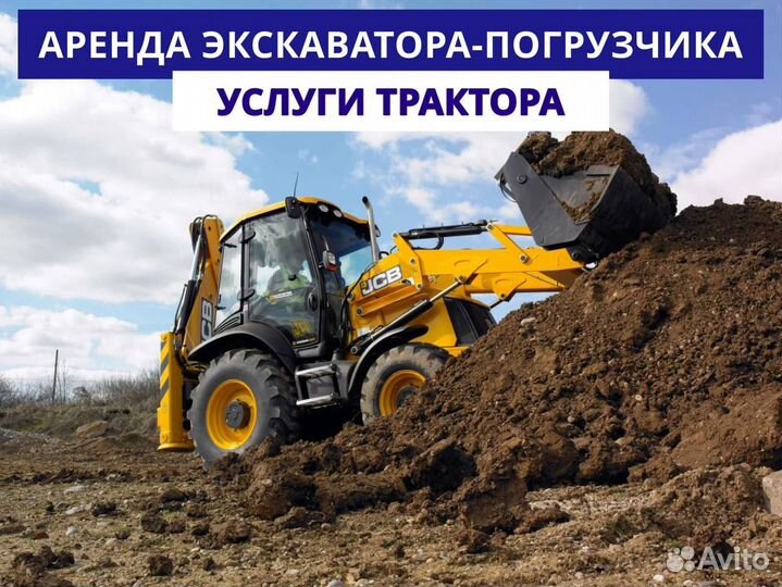 Аренда трактора, экскаватор-погрузчик JCB 3CX