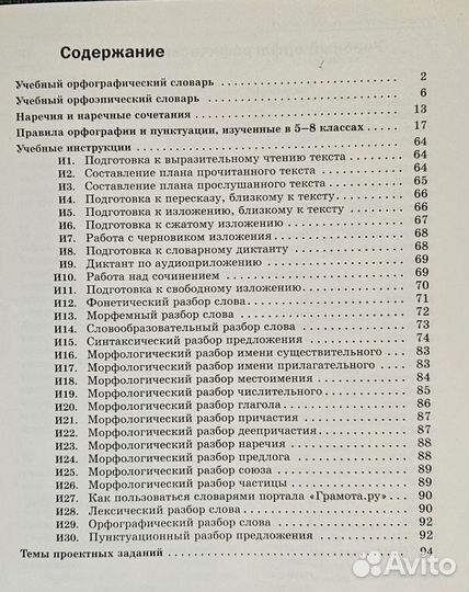 Русский язык 8-9 класс