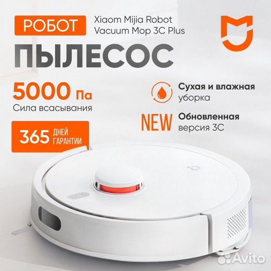 Новый робот пылесос Xiaomi Mi robot Mop 3C Plus