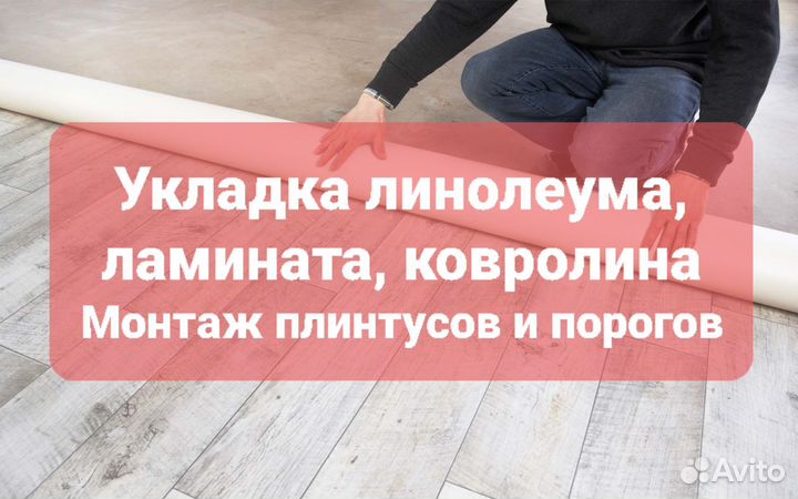 Укладка ламината линолеума