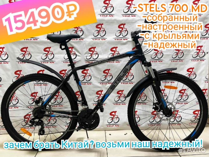 Велосипед stels navigator-700 MD 27.5