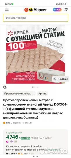 Матрас противолежневый ячеистый