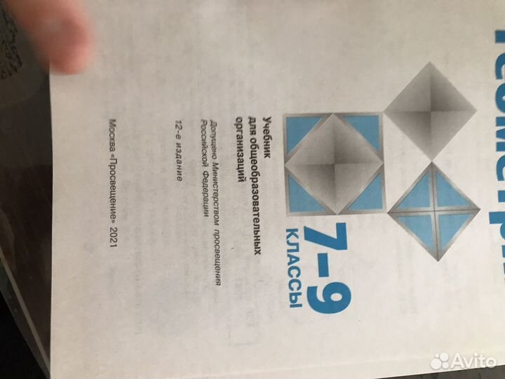 Учебник геометрии 7-9 Л.С.Атанасян