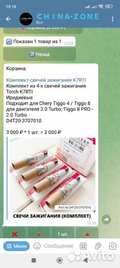 Свечи зажиганияна Cheri 4,7,8,8pro