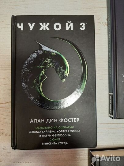 Чужой Книги /Комикс