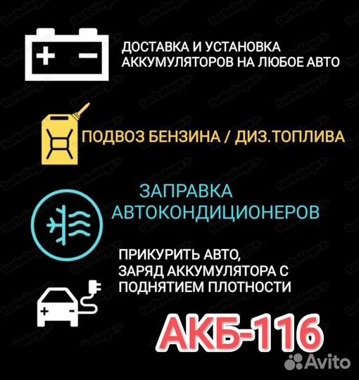 Аккумуляторы на Авто.Доставка.Установка