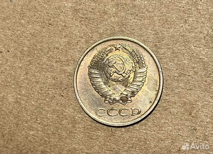 3 копейки 1990 года