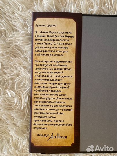 Комикс Гравити фолз Забытые легенды