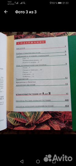 Книга Всё о комнатных растениях