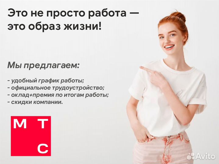 Продавец-Консультант
