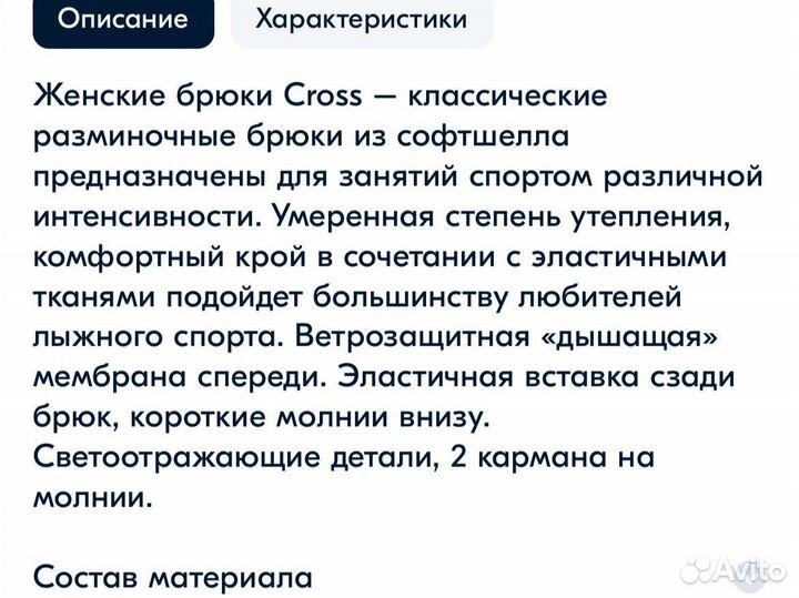 Разминочные штаны Swix