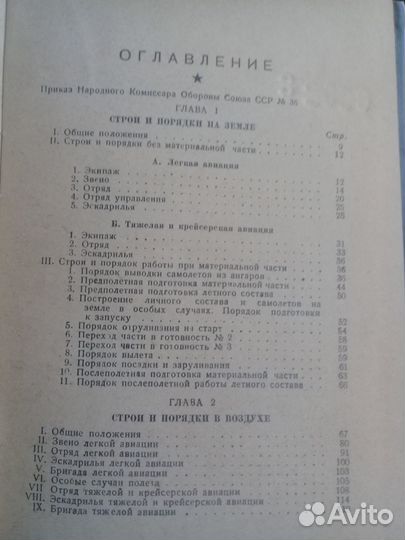 Боевой устав воздушных сил ркка. Часть 1. 1937 г