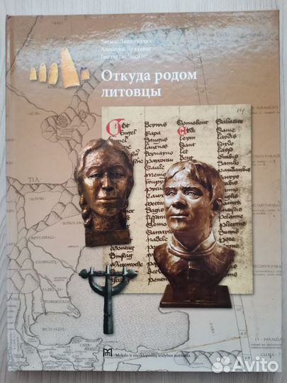 История Литвы, книги о Литве