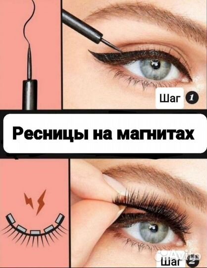 Накладные ресницы на магните