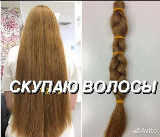 Скупка волос Пермь