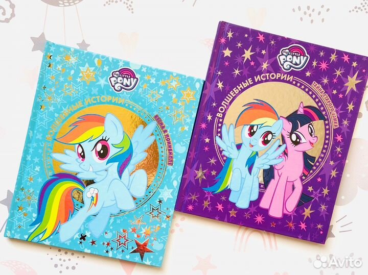 Дисней, Эгмонт. Серия Волшебные истории