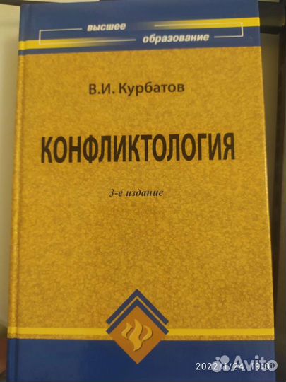 Конфликтология Курбатов